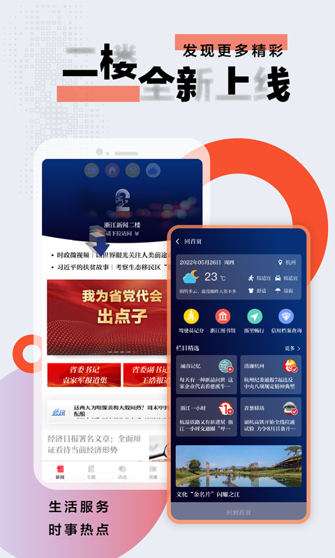 浙江新闻网客户端 v9.2.2 官方安卓版1