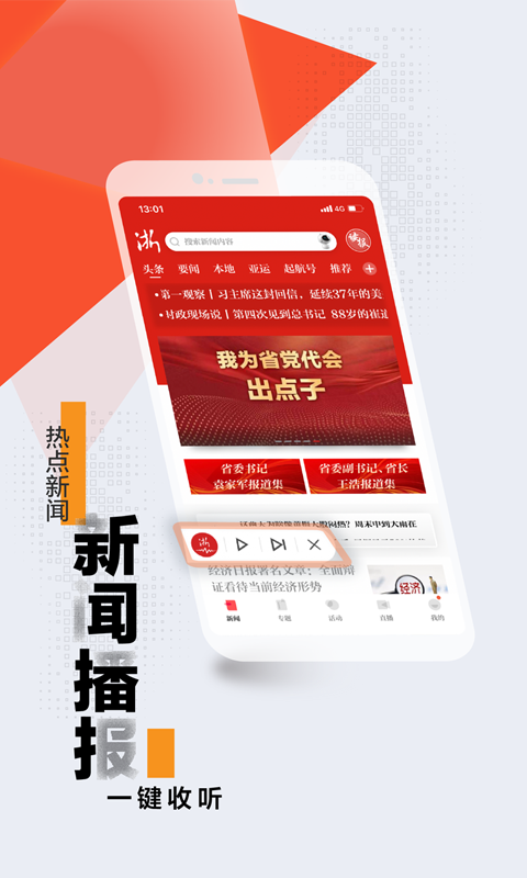 浙江新闻网客户端 v9.2.2 官方安卓版2