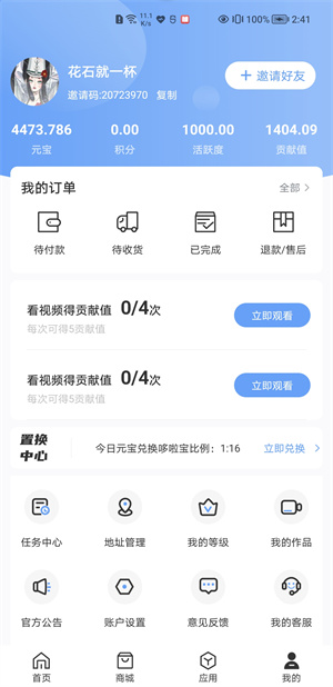 匯金生態(tài) v2.0.0 最新版 1