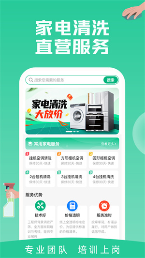 家電清洗一步到家 v1.0.0 安卓版 2