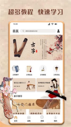 學(xué)古箏 v1.1 安卓版 2