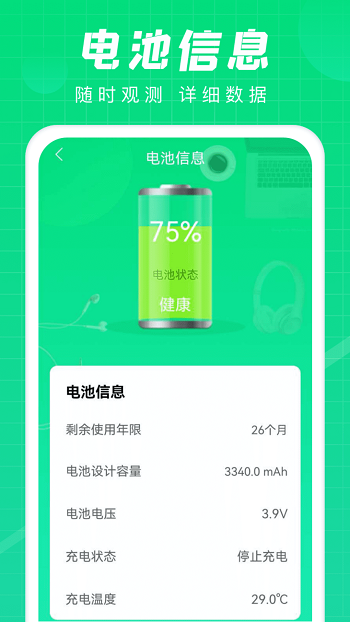 充電達(dá)人app3