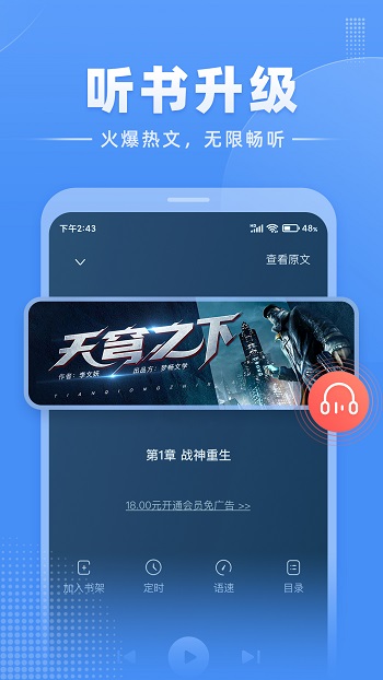 江湖免费小说app v2.5.8 安卓版1