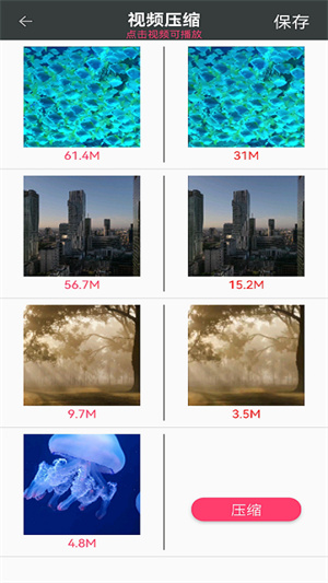 視頻圖片壓縮王 v1.0 手機版 2