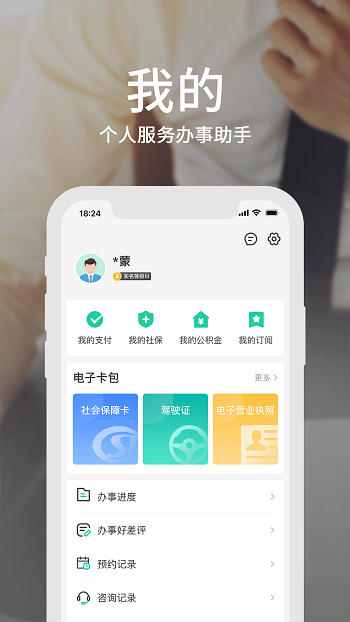 内蒙古蒙速办app电子健康码 v3.8.9 安卓版 2