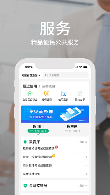 内蒙古蒙速办app电子健康码 v3.8.9 安卓版 1