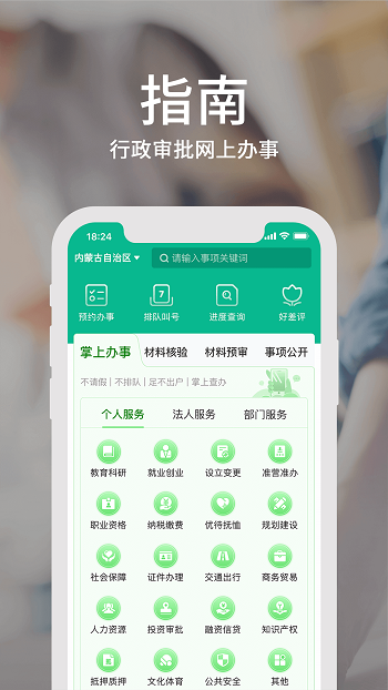 蒙速办app健康码 v4.0.5 官方安卓版3