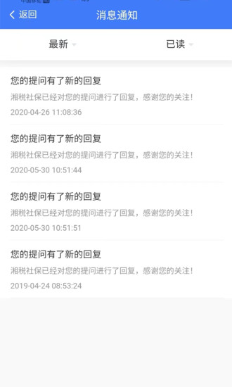 2023年湘税社保app医保缴费 v1.0.32 官方安卓版1