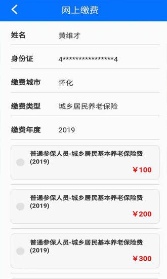 2023年湘税社保app医保缴费 v1.0.32 官方安卓版2