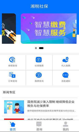 2023年湘稅社保app醫(yī)保繳費0