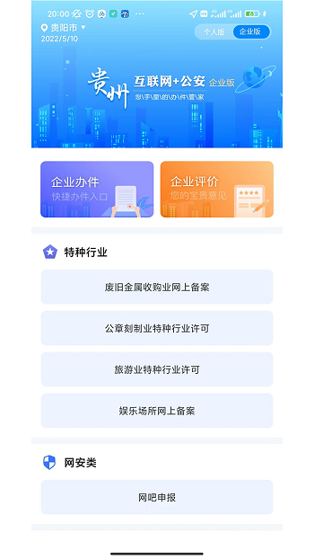 贵州公安电子身份证 v3.1.7 安卓版0