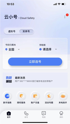 云小号 v4.3.5 安卓版2