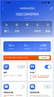 云小號(hào) v4.3.9 安卓版 3