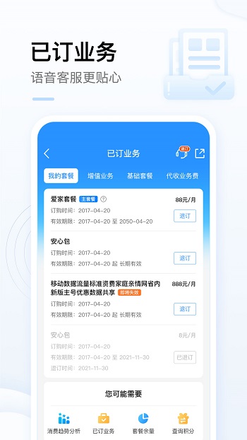 手機中國移動網上營業廳app v8.0.5 官方安卓版 1