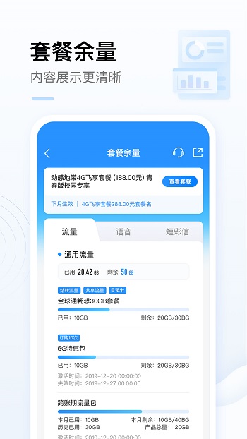 手機中國移動網上營業廳app v8.0.0 官方安卓版 3