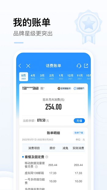手機中國移動網上營業廳app v8.0.5 官方安卓版 0