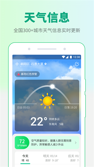 掌中天氣 v1.0.220729.455 最新版 3
