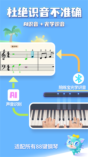 彈琴吧鋼琴陪練 v3.6 安卓版 1