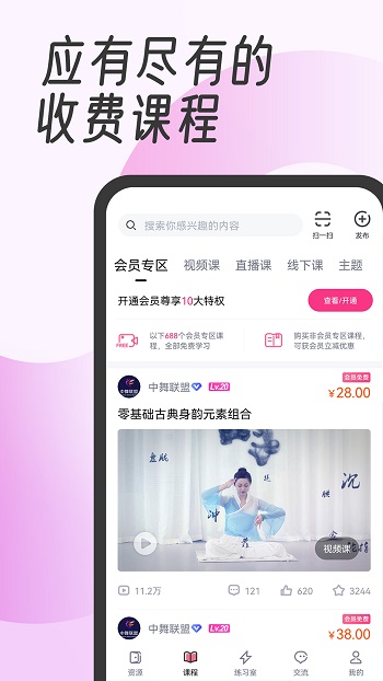 中舞网舞蹈神器app v6.0.4 官方安卓版3