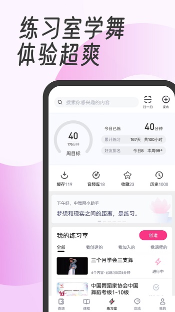 中舞網(wǎng)舞蹈神器app v6.0.8 官方安卓版 2