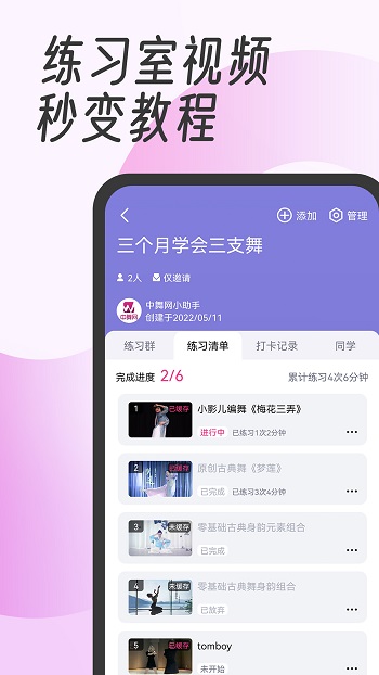 中舞网舞蹈神器app v6.0.4 官方安卓版1