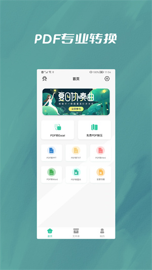 PDF轉(zhuǎn)Excel助手 v1.0.1 安卓最新版 1