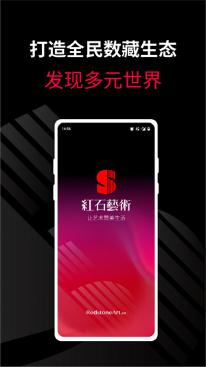 紅石藝術(shù) v1.3.3.1 最新版 3
