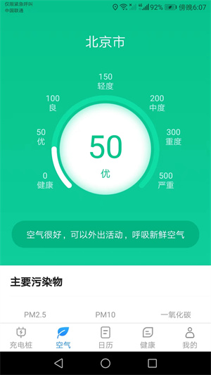 公牛充電 v1.1.7 最新版 0