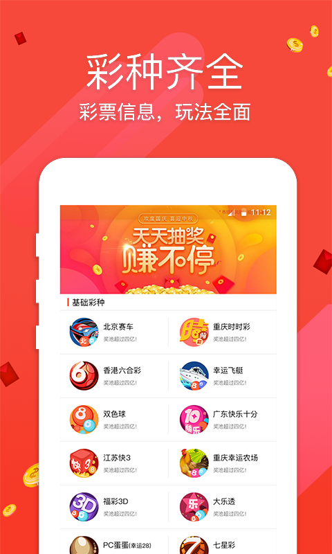 樂(lè)米彩票app最新版本 v2.0.0 3