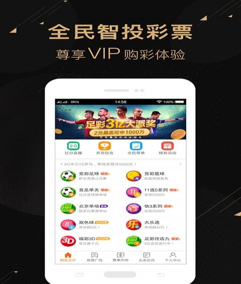 全民智投彩票app v3.0.02