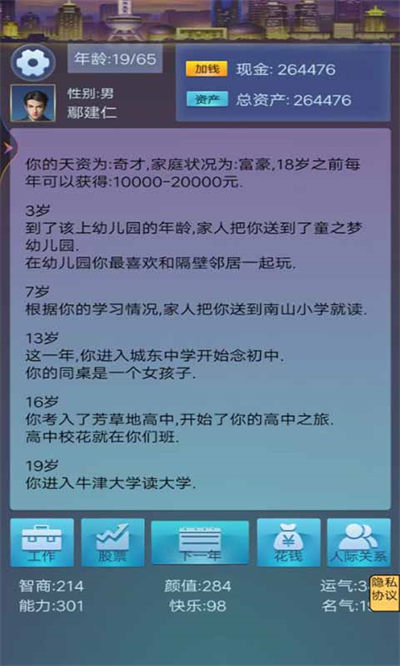 躺平小青年游戲 v1.1 安卓版 4