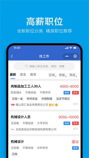 玉田快聘 v1.0.4 最新版 1
