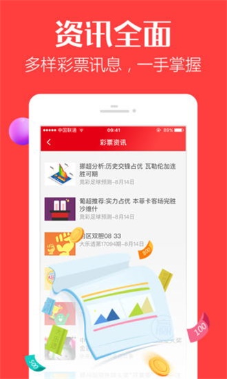 新2彩票app手机版 v3.0.01
