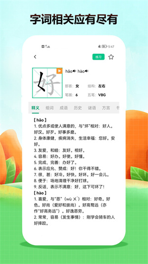 漢語好學(xué) v1.0.0 安卓版 2