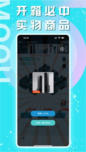 摩趣盲盒 v1.0.0 安卓版 1