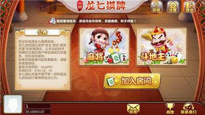 山西龍七棋牌游戲 v6.1.0 1