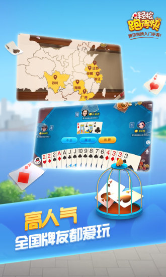 輕松跑得快蘋(píng)果版 v6.1.0 3