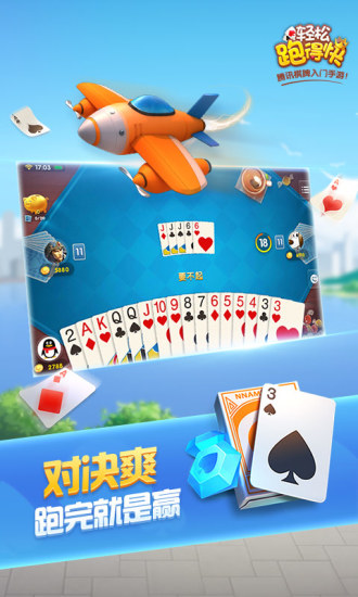 輕松跑得快蘋(píng)果版 v6.1.0 0