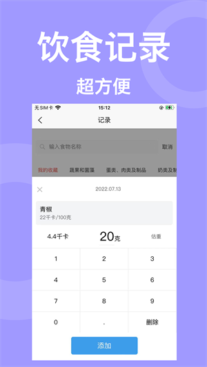 叫我瘦瘦 v2.6.0 最新版 0