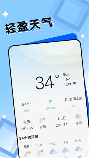 輕盈天氣 v1.0.0 安卓版 2