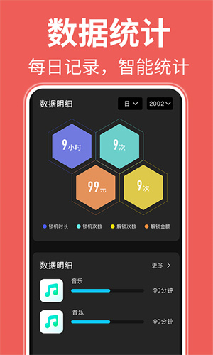 自律番茄鐘 v1.0.5 最新版 3