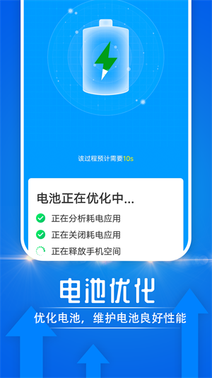 電池好幫手 v1.0.0 安卓版 2