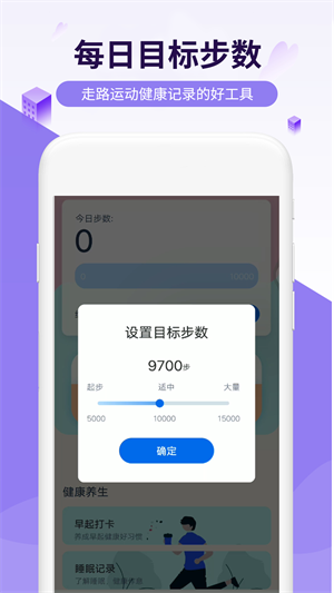 活力走路 v1.0.0 最新版 1
