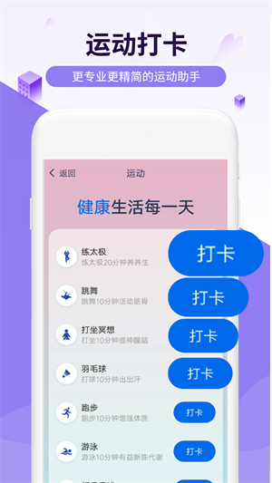 活力走路 v1.0.0 最新版 4