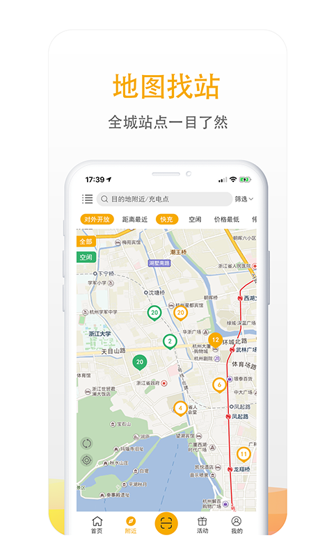 爱充网app(万马爱充) v6.3.0 安卓版3