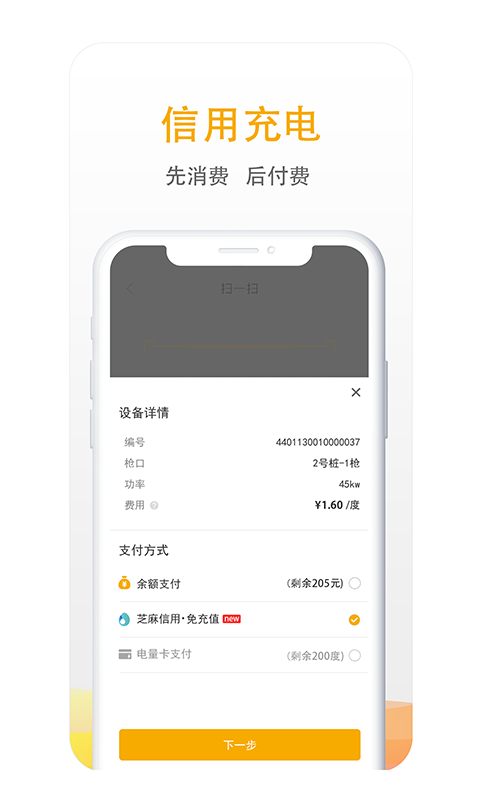 爱充网app(万马爱充) v6.3.0 安卓版1