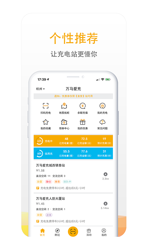 爱充网app(万马爱充) v6.3.0 安卓版0