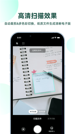 迅读扫描王 v2.3.2 手机版2