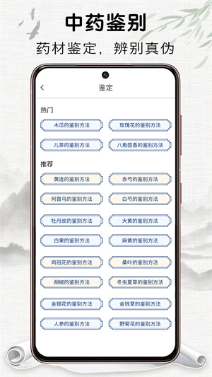 中藥識(shí)別 v1.0.0 安卓版 0