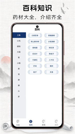 中藥識(shí)別 v1.0.0 安卓版 2